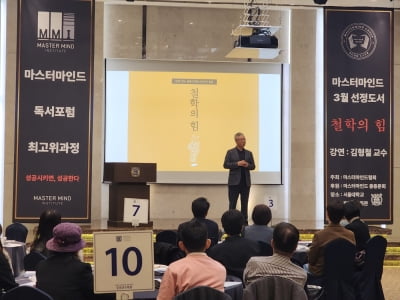 [북클럽] 함께 책 읽기, 김형철 연세대 교수 "철학은 멘털의 이종격투기"