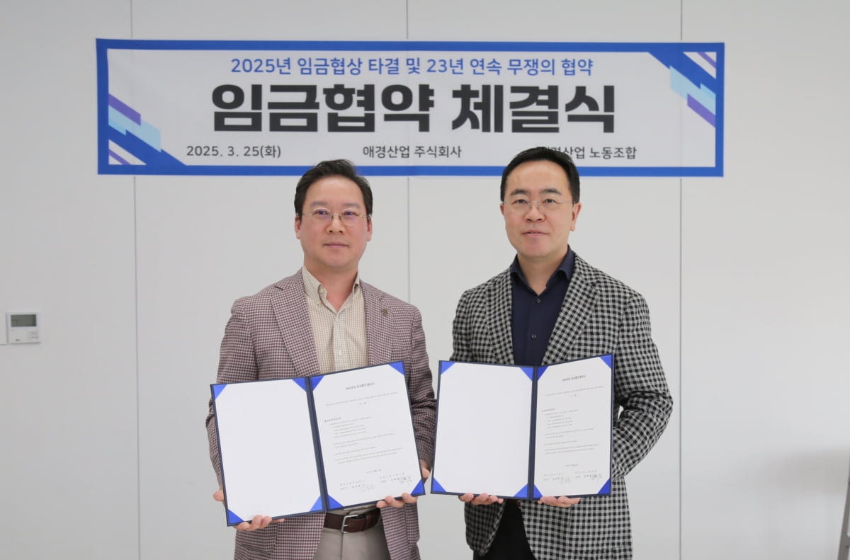 애경산업, 23년 연속 무쟁의 임금협약 체결