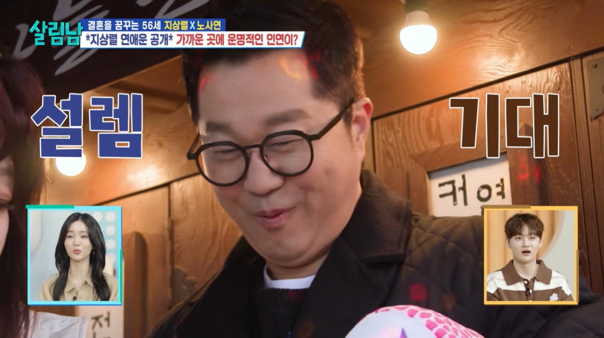 [종합] '올해 결혼운' 지상렬, "결혼할 여자 있었다" 고백…"표현 못 해" 고민('살림남')