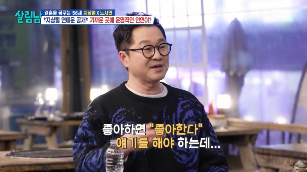 [종합] '올해 결혼운' 지상렬, "결혼할 여자 있었다" 고백…"표현 못 해" 고민('살림남')
