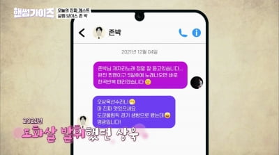 [종합] 8살 연하 팬에게 DM 고백 받았다♥…존박 "원래 결혼 생각 없었는데"('핸썸가이즈')