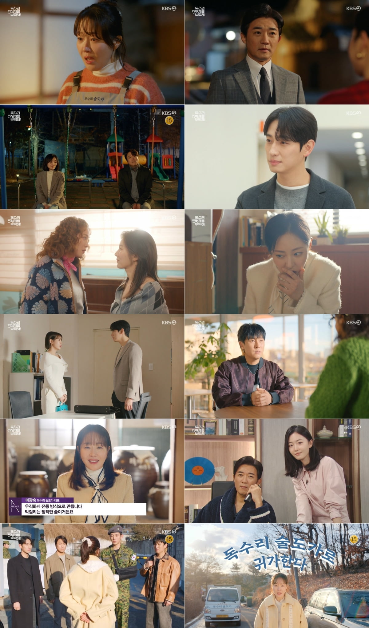 [종합] 박효주, 알고보니 이혼 소송 중이었다…결국 폭로 당해, "변호사 유능" ('독수리5형제')
