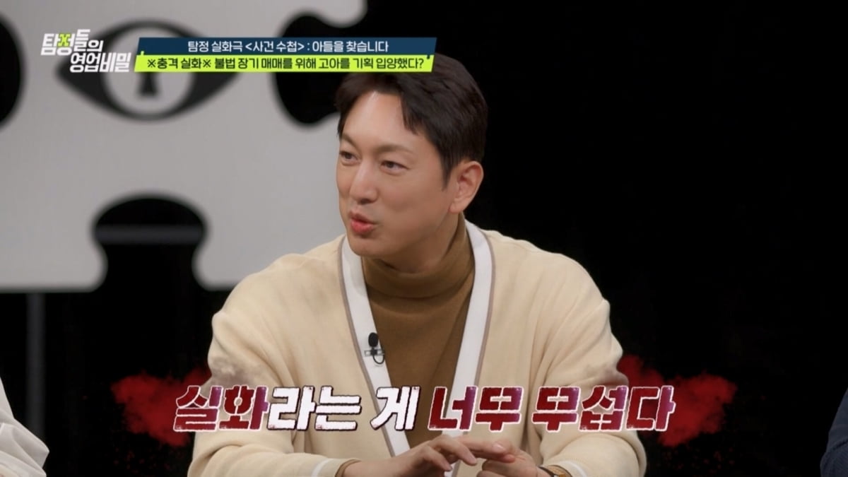 [종합] "1.5억 줄게" 양부모, 간 이식 노린 '입양'이었다…한석준 "무서워"('탐비')