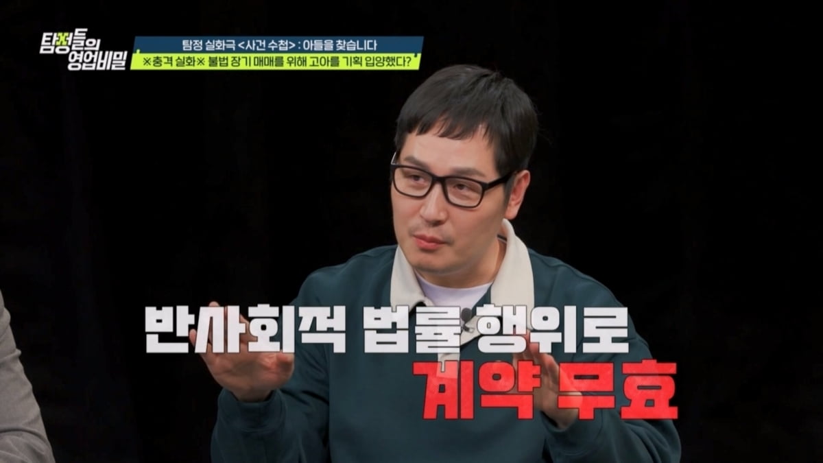 [종합] "1.5억 줄게" 양부모, 간 이식 노린 '입양'이었다…한석준 "무서워"('탐비')