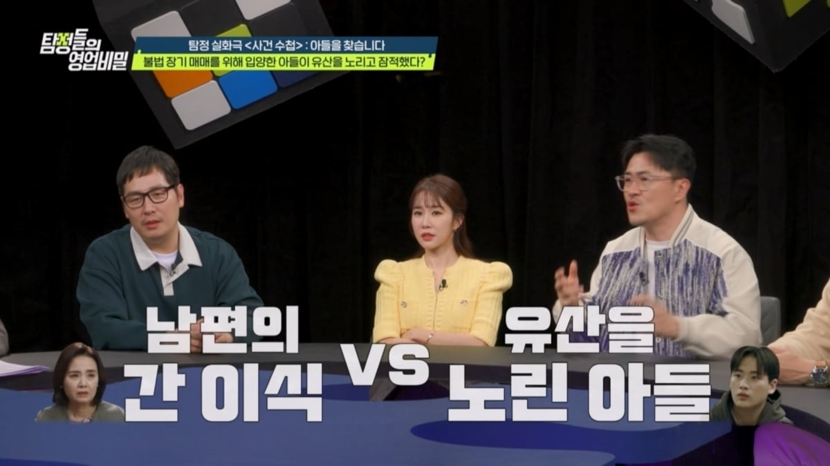 [종합] "1.5억 줄게" 양부모, 간 이식 노린 '입양'이었다…한석준 "무서워"('탐비')