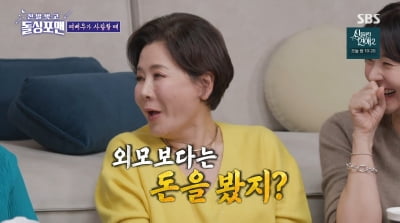 [종합] "외모보다 돈 봤다" 박정수, '정경호父'♥정을영 감독과 24년째 열애 중('돌싱포맨')