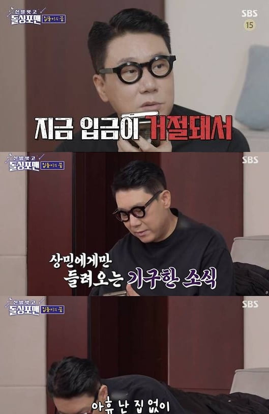 [종합] '월세 560만원' 이상민, 연봉 10억 이상이라더니…"청약통장 입금 거절 돼" ('돌싱포맨')