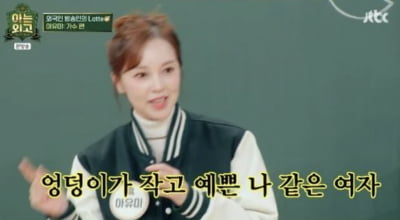 [종합] '큐티 허니' 아유미, 19년 만에 충격 고백…"사실 '엉덩이' 발음 잘 돼" ('아는 외고')