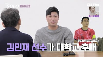 "김민재와 Y대 동문" 25기 영철, 축구 선수 출신 "소개팅 많이 해" ('나는 솔로')