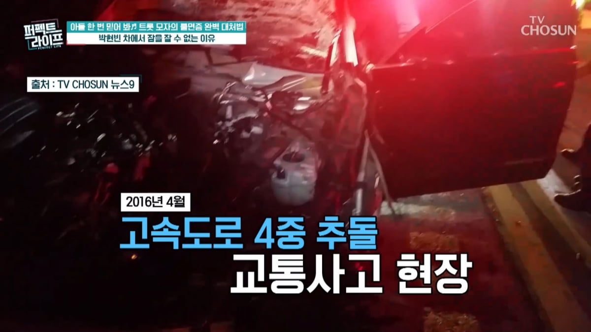 [종합] "다리 안 움직여" 박현빈, 4중 추돌사고 당했다…"정신과 치료도 오래 받아"('퍼라')