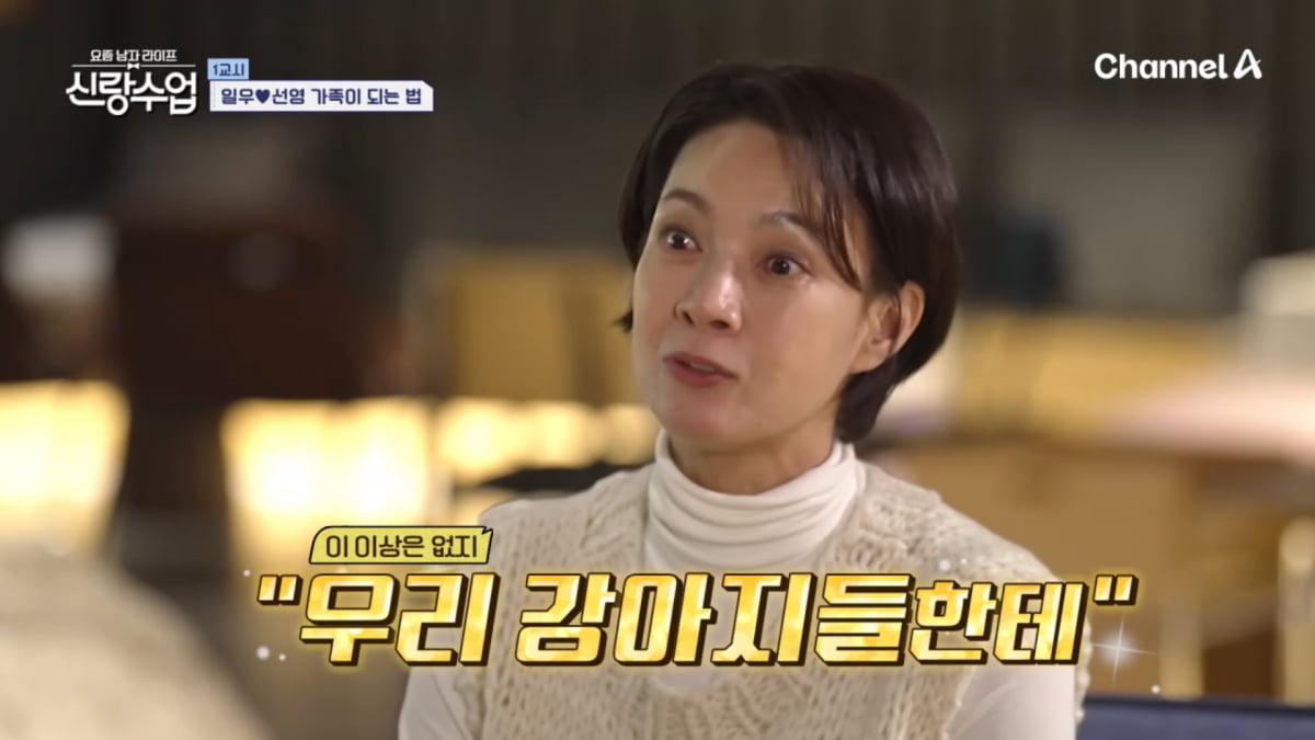 사진=채널A '요즘 남자 라이프 - 신랑수업' 방송 캡처