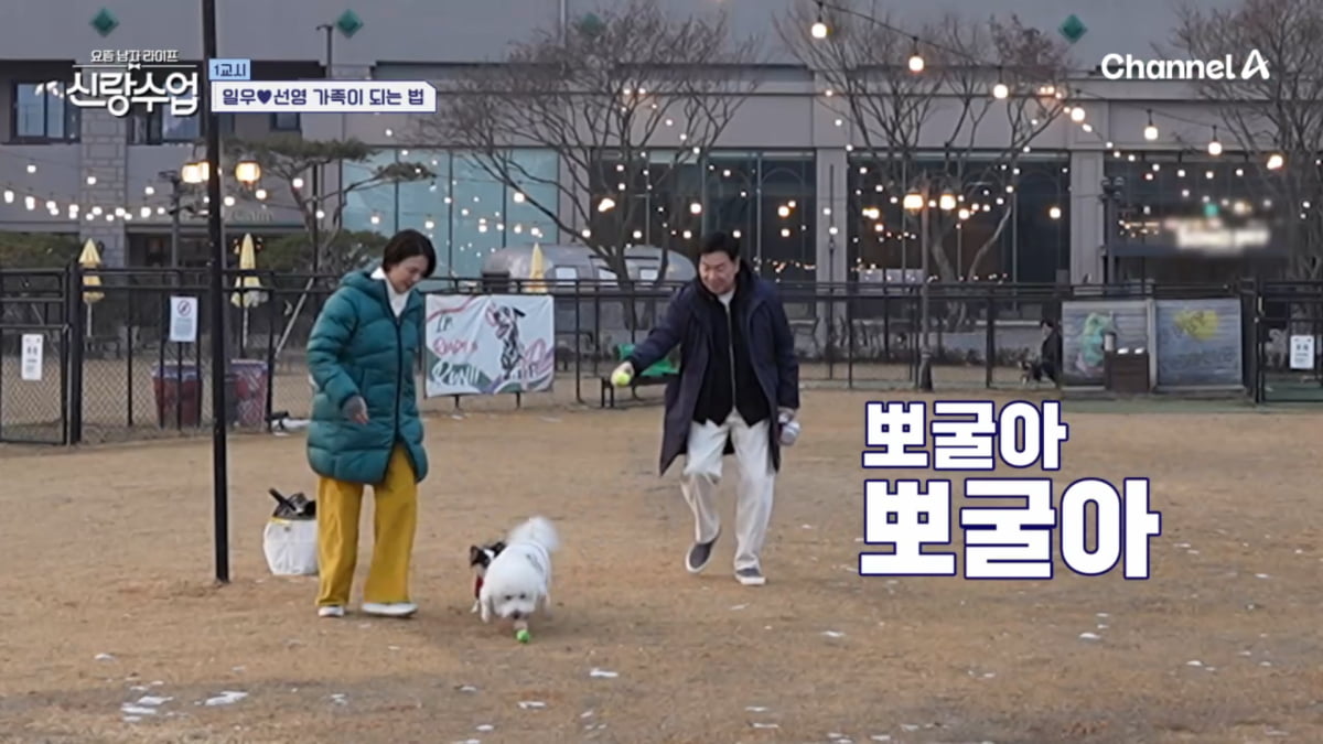 사진=채널A '요즘 남자 라이프 - 신랑수업' 방송 캡처