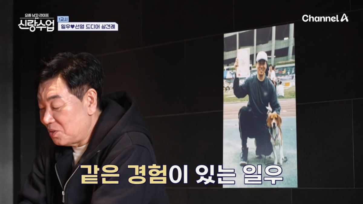 사진=채널A '요즘 남자 라이프 - 신랑수업' 방송 캡처