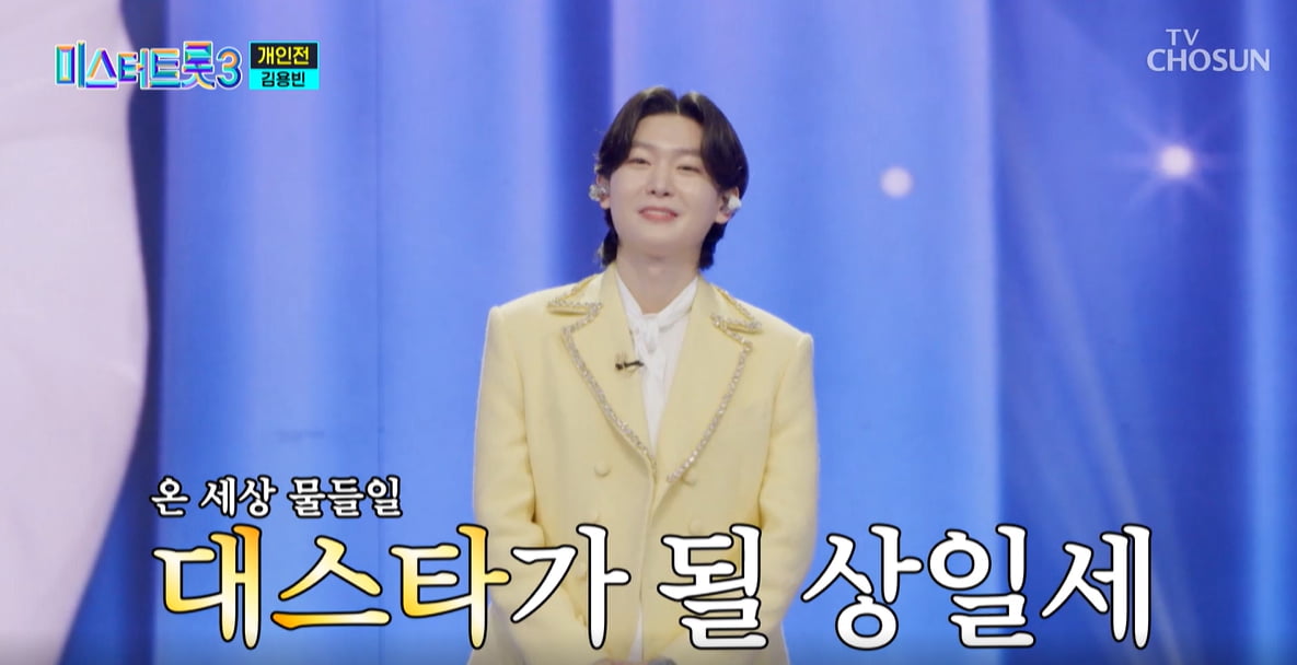 미스터트롯3
