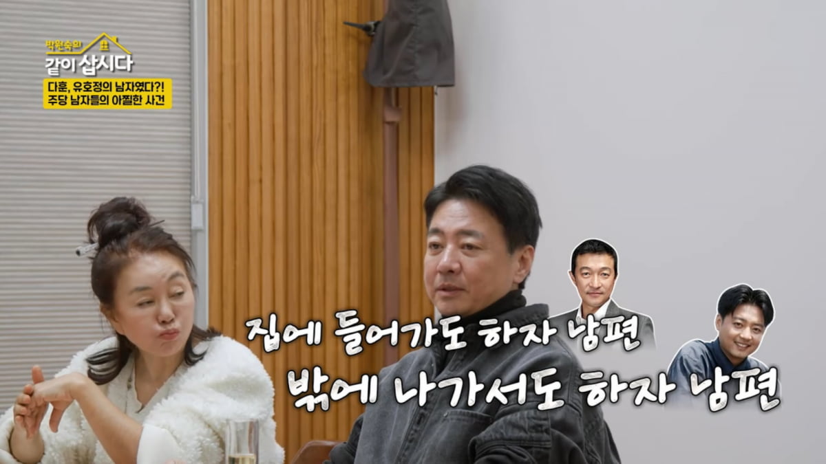 사진=KBS 2TV '박원숙의 같이 삽시다 시즌3' 방송 캡처