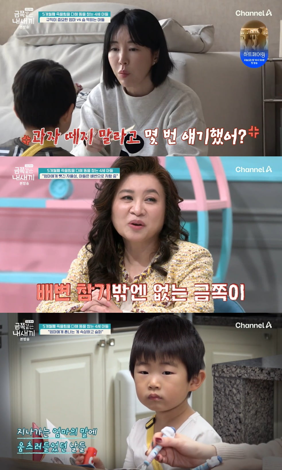 [종합]"5개월째 배변 거부" 4세 금쪽이, 대장→직장까지 단단한 변 가득..'심각' ('금쪽같은')