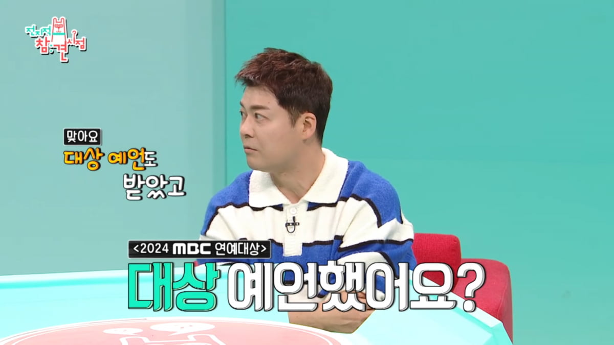사진=MBC '전지적 참견 시점' 방송 캡처