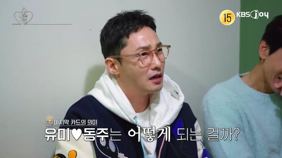 [사진제공= KBS JOY 오래된 만남 추구]