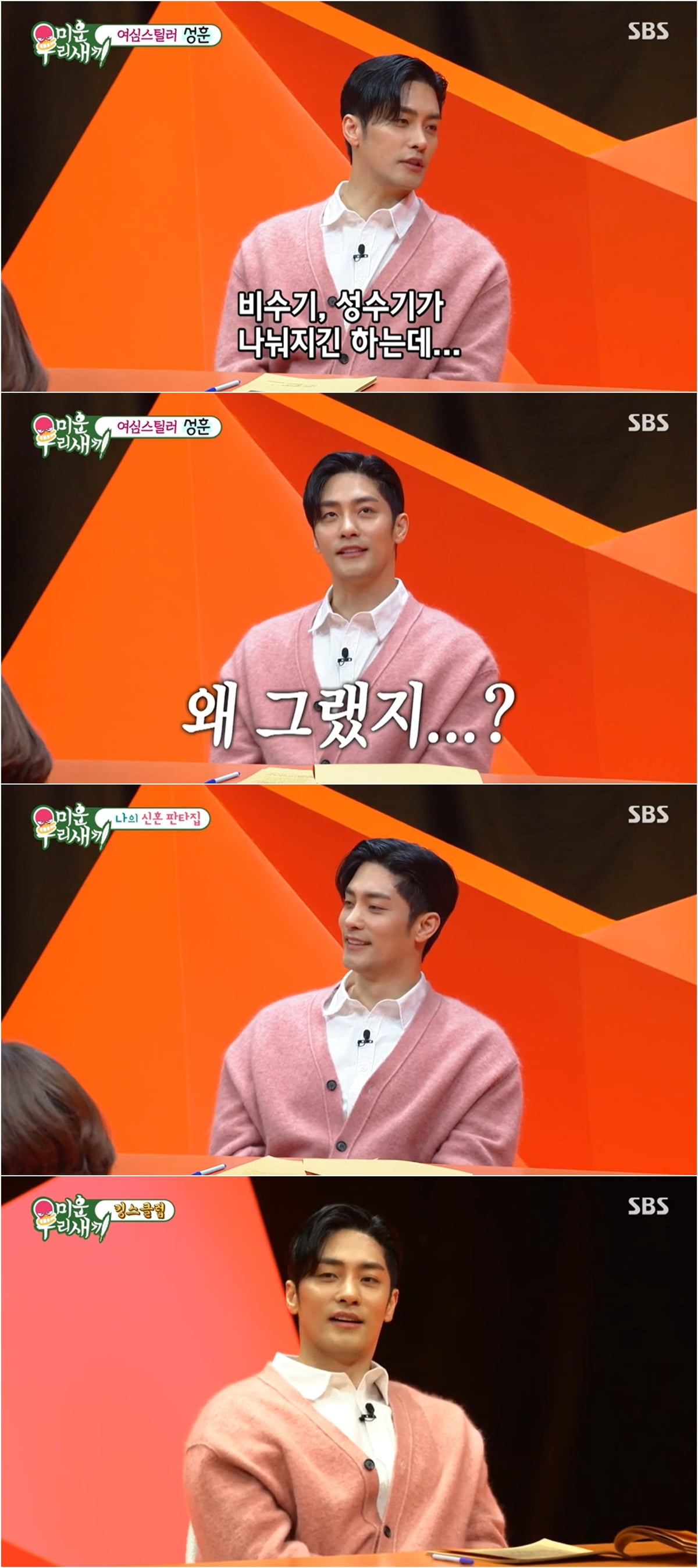 [종합] 서장훈, '재산 3조설' 불거졌다…700억 건물주인데 "한 달에 100만원도 안 써" ('미우새')