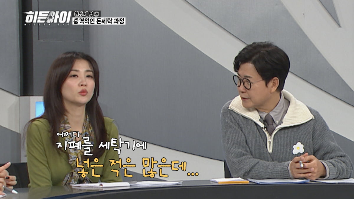 사진 제공=MBC every1 '히든아이'