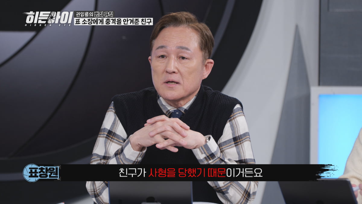 사진 제공=MBC every1 '히든아이'