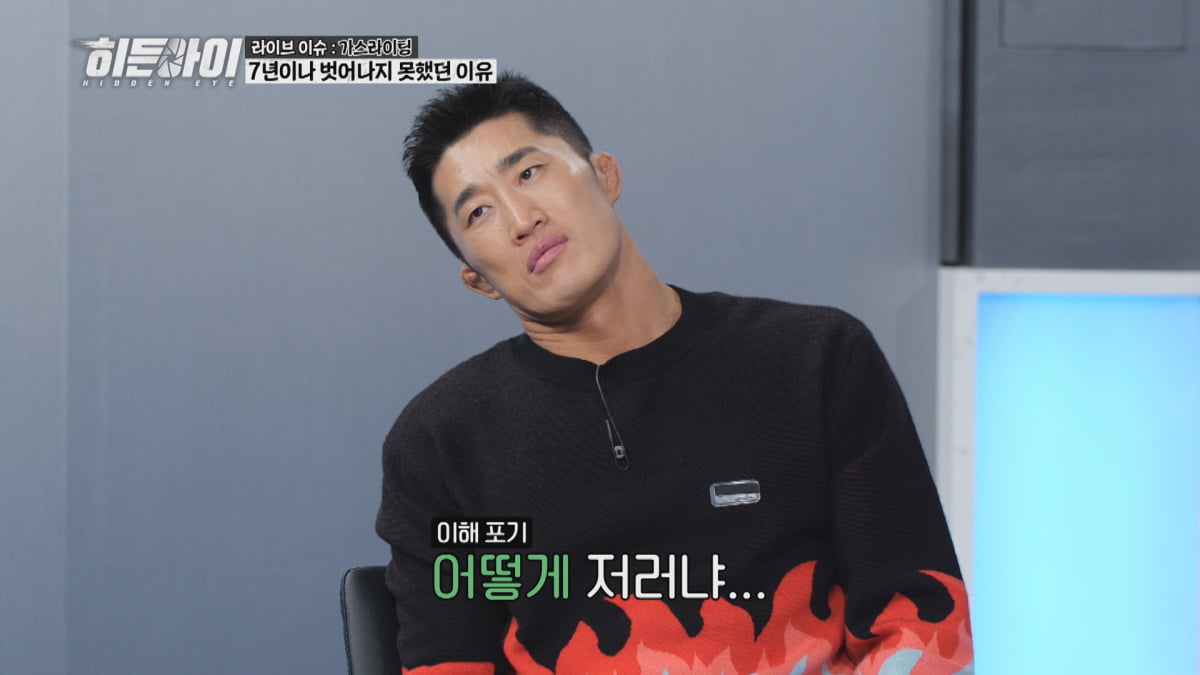 사진 제공=MBC every1 '히든아이'
