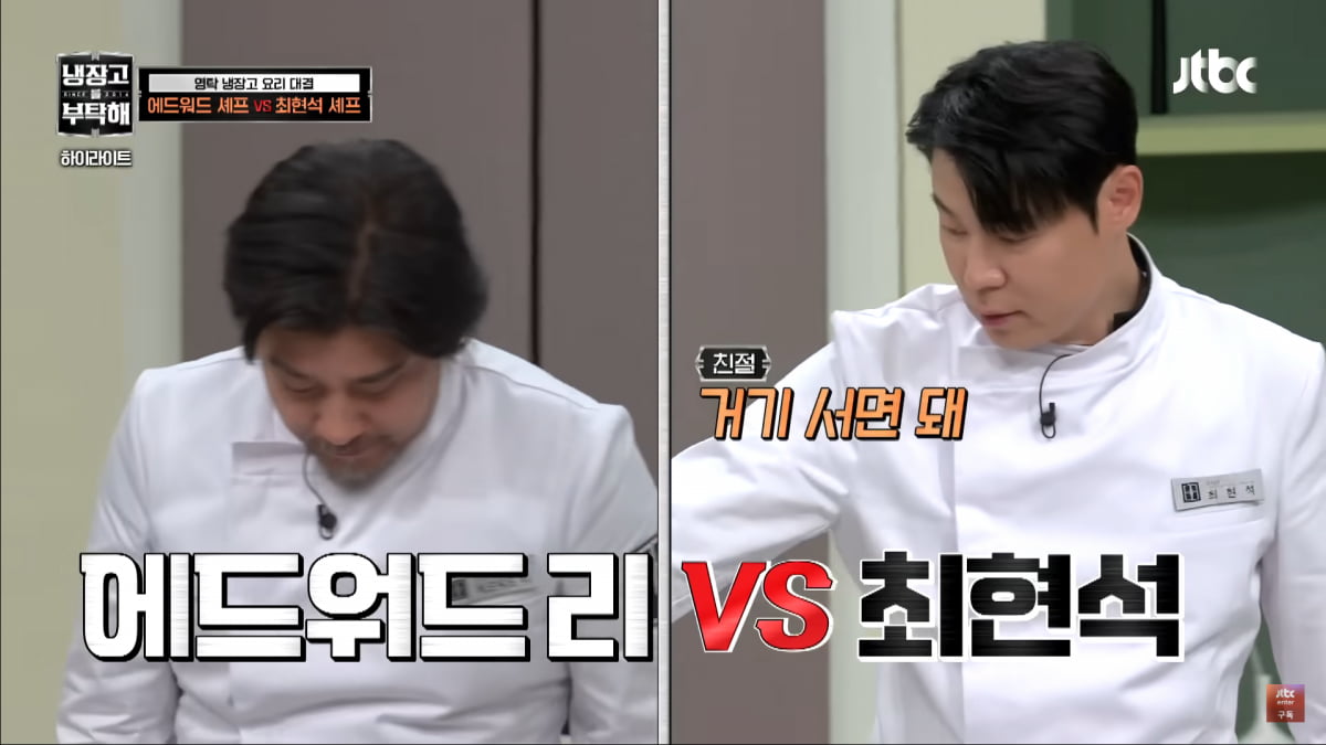 사진=JTBC '냉장고를 부탁해' 방송 캡처