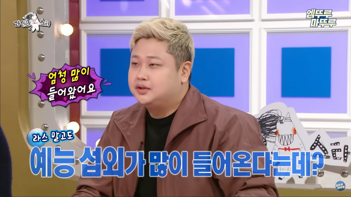 사진=유튜브 '엠뚜루마뚜루 : MBC 공식 종합 채널' 영상 캡처