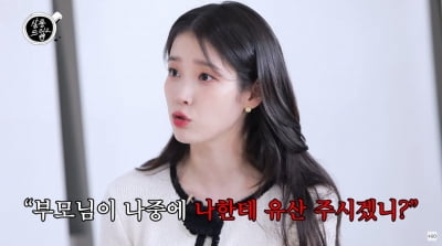 '연봉 200억' 아이유, 부모 재산 상속 안 받는다 "남동생에게 양보"('살롱드립2')