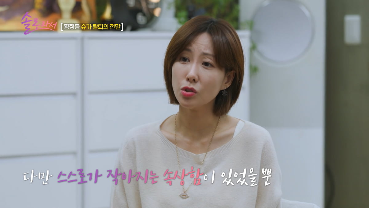 사진=SBS Plus·E채널 '솔로라서' 방송 캡처 