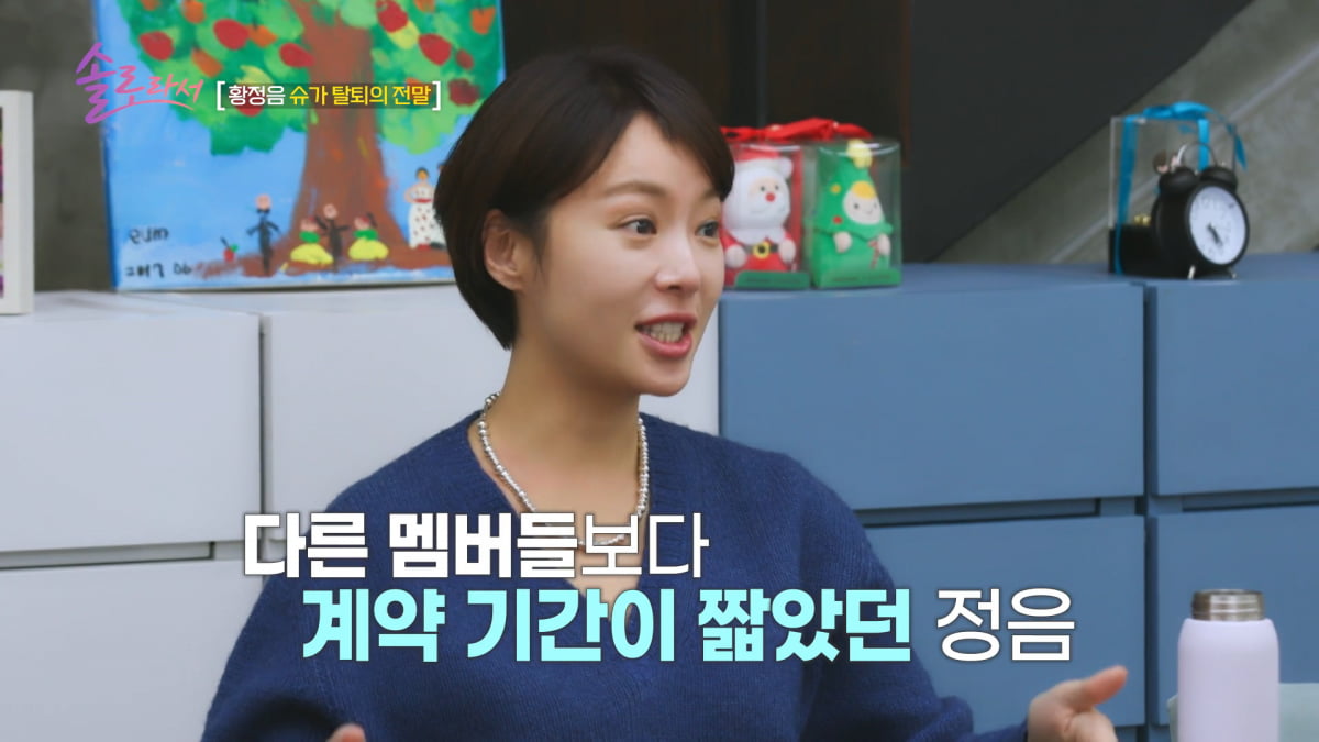 사진=SBS Plus·E채널 '솔로라서' 방송 캡처 
