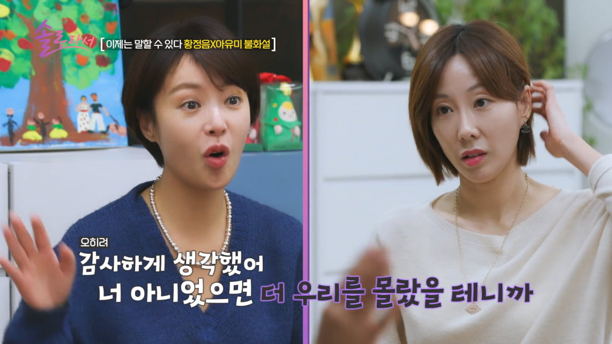 사진=SBS Plus·E채널 '솔로라서' 방송 캡처 