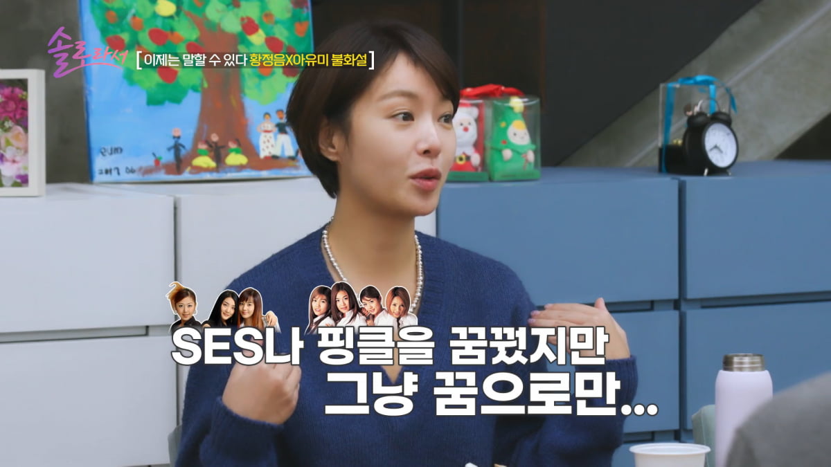 사진=SBS Plus·E채널 '솔로라서' 방송 캡처 