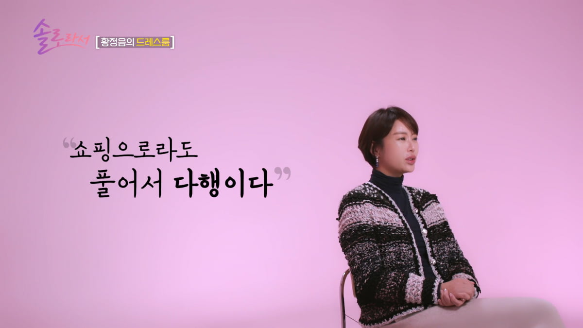 사진=SBS Plus·E채널 '솔로라서' 방송 캡처 