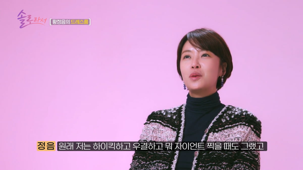 사진=SBS Plus·E채널 '솔로라서' 방송 캡처 