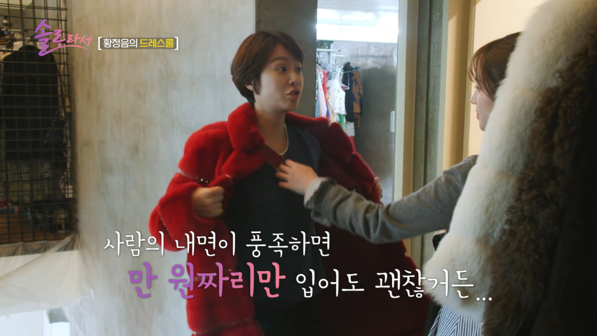 사진=SBS Plus·E채널 '솔로라서' 방송 캡처 