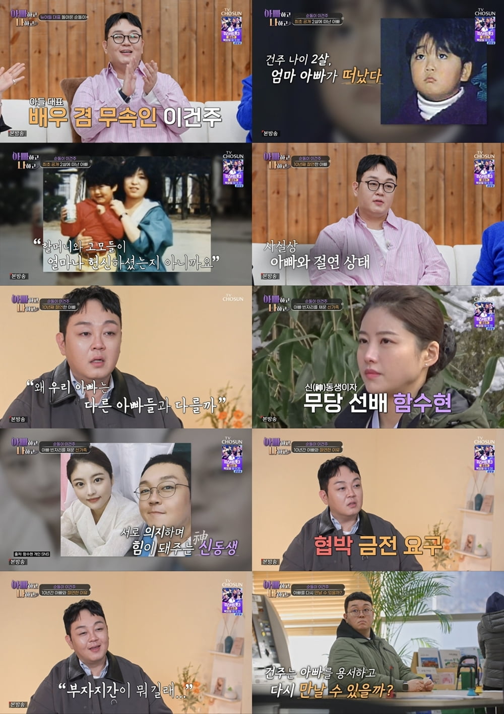 2살 때부터 고모 손에 자랐는데…무속인 된 유명 배우 "父와 10년째 절연" ('아빠하고')[종합] 