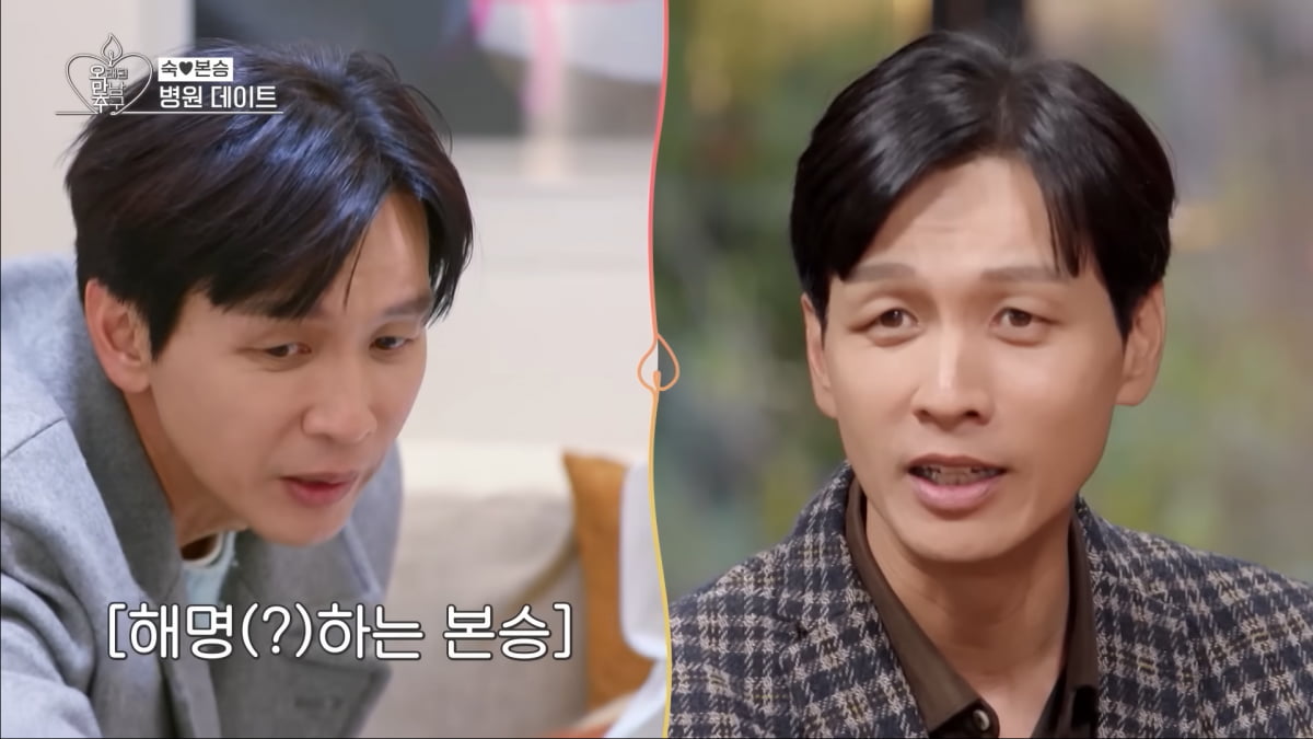 사진=KBS Joy '오래된 만남 추구' 방송 캡처
