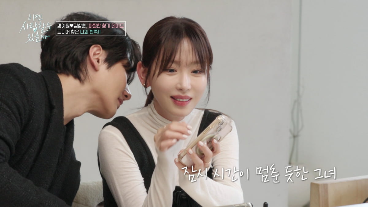 사진=tvN STORY '이젠 사랑할 수 있을까' 방송 캡처