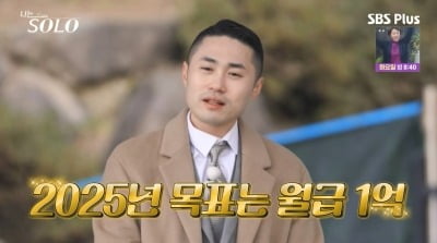'연봉 5억' 25기 영수, 직업 밝혀졌다…"月 1억 가능할 것" ('나는 솔로')