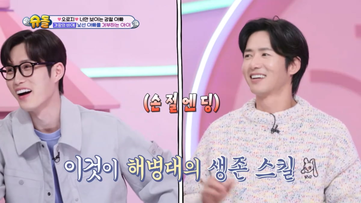 사진=KBS 2TV '슈퍼맨이 돌아왔다' 방송 캡처
