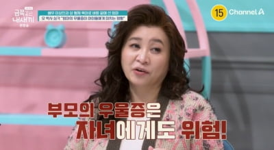 오은영, "우울한 부모에게 자란 子…40%↑우울감 느낀다" ('금쪽같은')