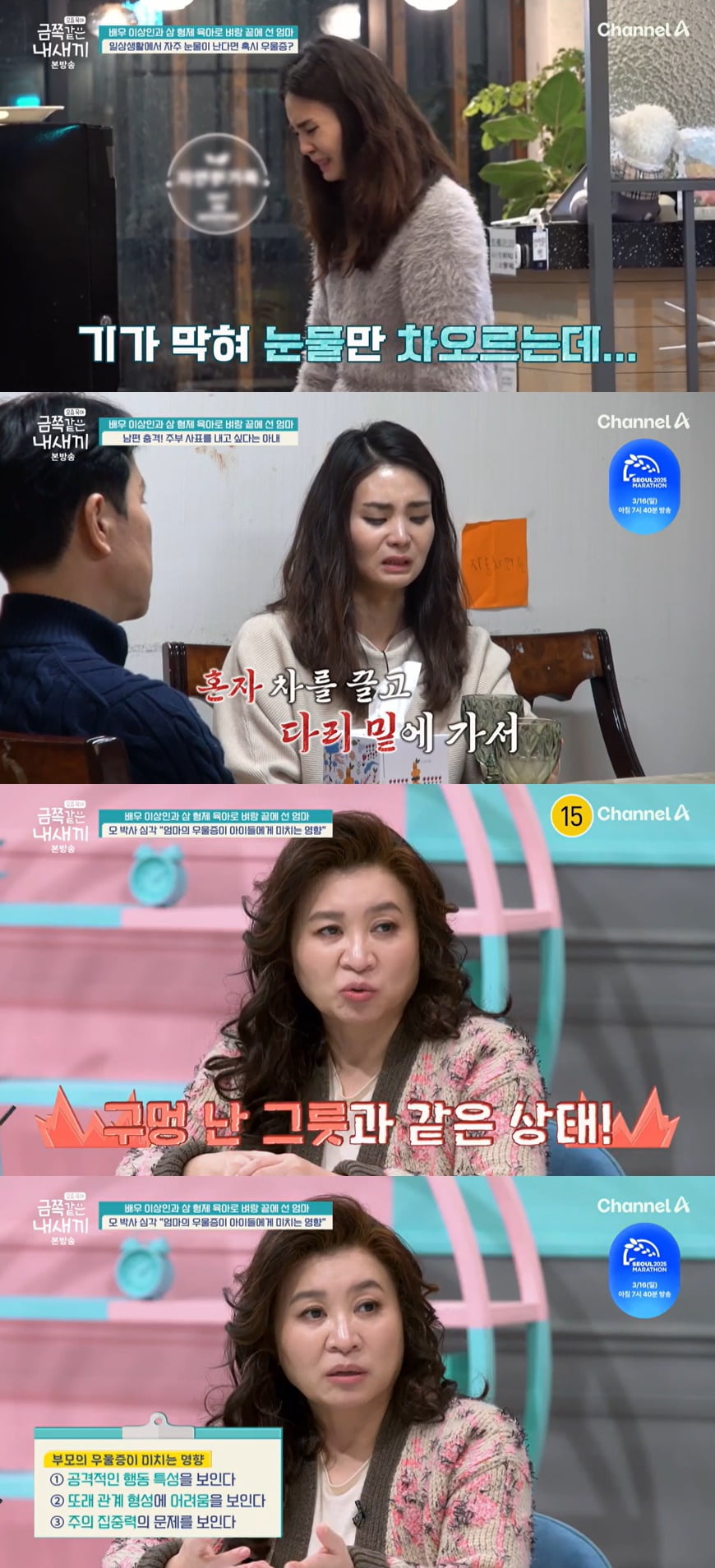 오은영, "우울한 부모에게 자란 子…40%↑우울감 느낀다" ('금쪽같은')
