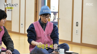 유재석 "♥나경은이 방안까지 밥상 배달…이게 사랑이다"('놀뭐')