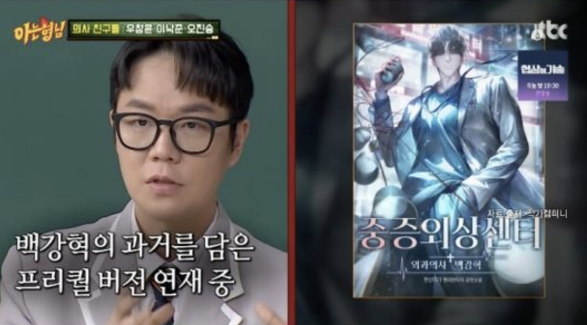 사진=JTBC 예능 프로그램 '아는 형님' 캡처