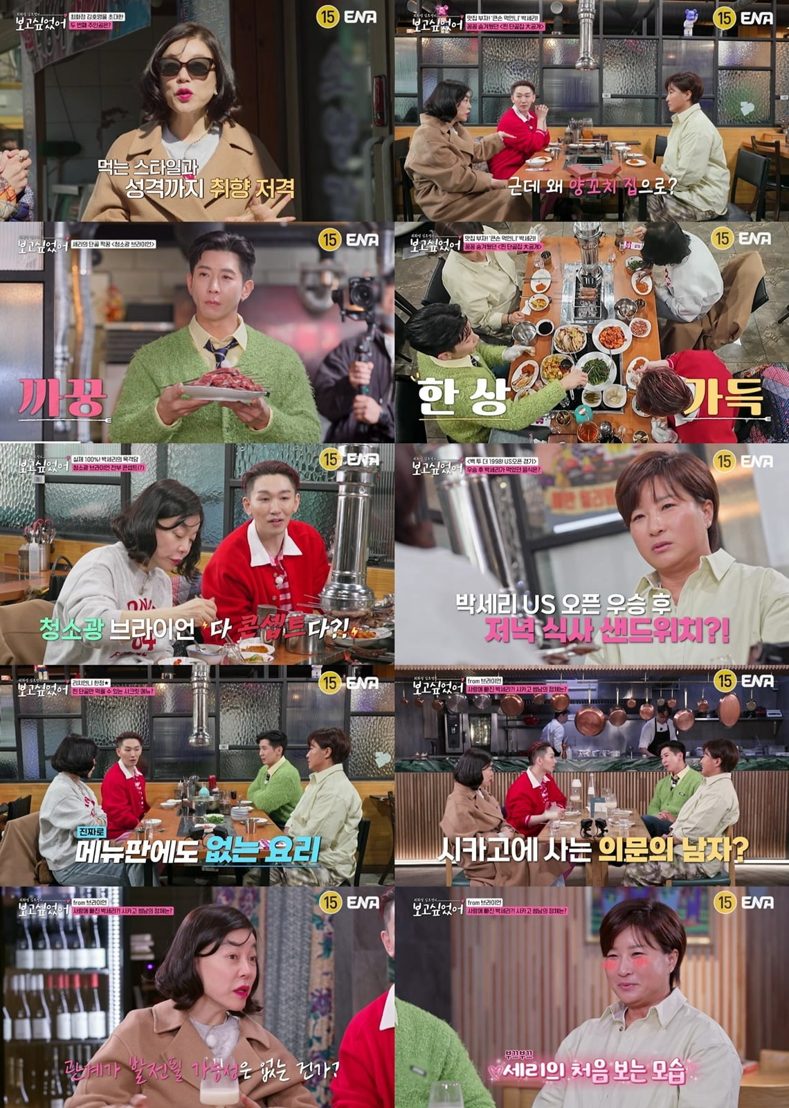 사진=ENA '최화정 김호영의 보고싶었어' 영상 캡처