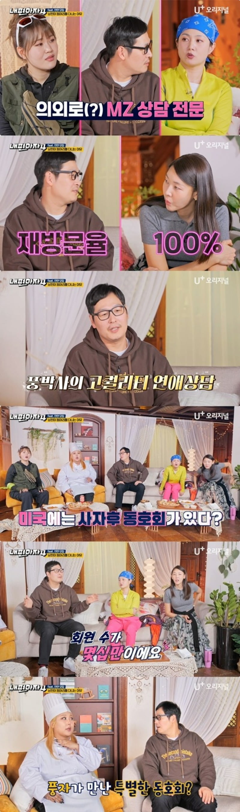 사진제공=STUDIO X+U '내편하자4'