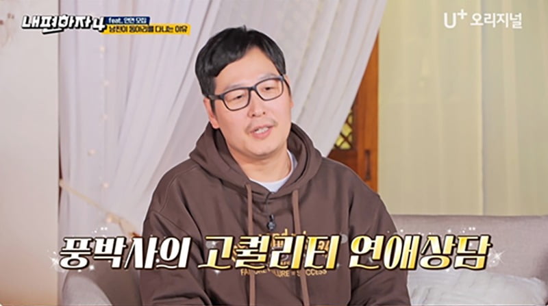 사진제공=STUDIO X+U '내편하자4'
