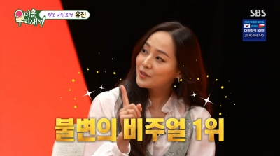 '걸그룹 센터 1위' 유진, '700억 건물주' 서장훈에 버럭…"홍대 건물 내 거야"('미우새')
