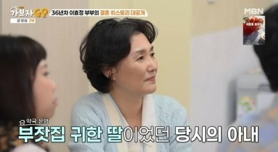 이효정, ♥아내 약사 집안 딸이었다…"결혼 반대해 가출" ('가보자고4')